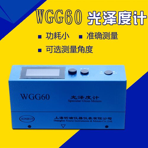 光泽度仪WGG60A表面60度角涂料油漆木材表面光泽度计宽量程光泽仪