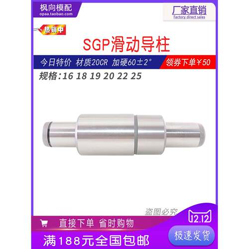 sgp滑动导柱导套精密模具模架用导柱组件保持架冲压模具加硬16-50