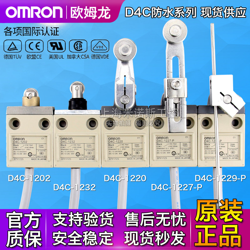 OMRON防水行程开关D4C-1232 1229-P 1220 1202 1250 1260 1227-P