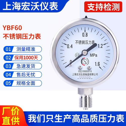 上海宏沃YBF60全304不锈钢压力表耐震耐高温防腐蚀水气压液压油压