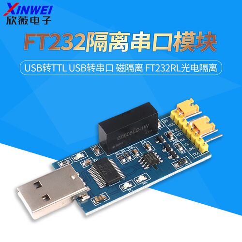 USB转TTL USB转串口UART模块 FT232RL 带电压隔离-信号隔离