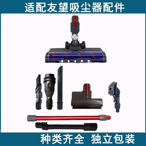 适配友望无线吸尘器V100电动地刷V200软管V300导电管除螨刷配件