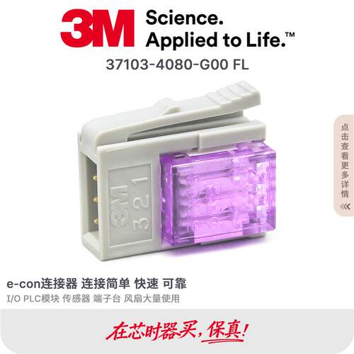 37103-4080-G00FL感测器插头3M原装小型卡式线端E-CON连接器3芯公