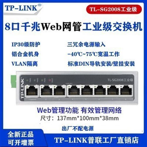 TP-LINK/TL-SF1005/SF1008/SG2216/SG2008工业级百兆导轨式交换机