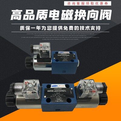 上海立新SHLIXIN液压电磁换向阀4WE6E 6H 6G 6J EW220 EG24 4WE10