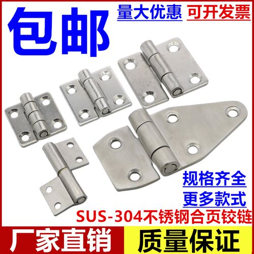 加厚304不锈钢合页 配电箱电柜铰链重型工业合叶平开折叠合页折页