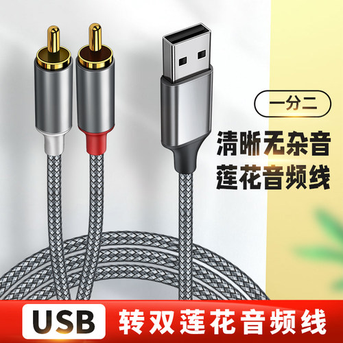 USB一分二双莲花头2RCA插头连接线功放音响音箱效果器直播声卡音