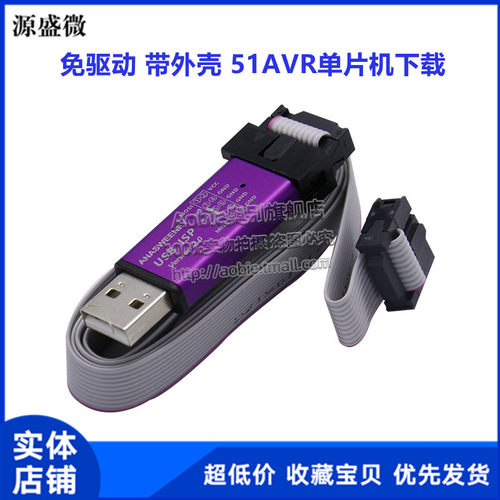 免驱 带自恢复过流保护 USBasp 51 AVR 单片机 ISP下载线下载器