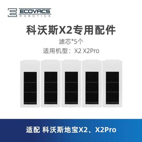 科沃斯扫地机配件活性炭滤芯X2 X2s X2pro尘盒过滤网DEX86海帕