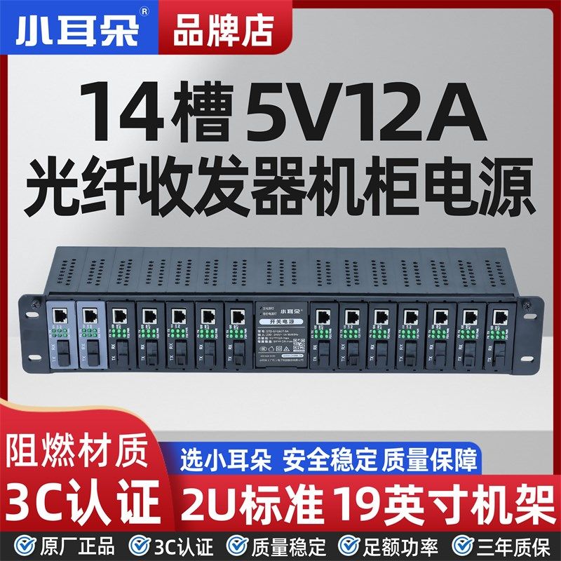 东莞小耳朵5V12A光纤收发器集中电源机架式机柜2U机箱嵌入式电源图片
