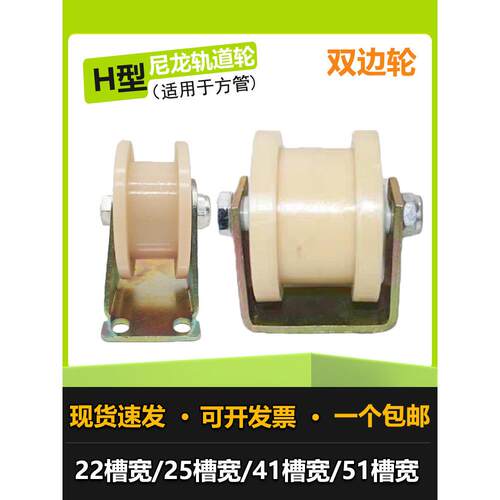 H型尼龙轨道轮双轴尼龙方管定滑轮h型双边轨道轮尼龙轴承槽轮包邮