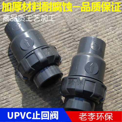 法兰式/承插式/内丝式 DN15/20/32UPVC塑料止回阀/止逆阀逆止阀门