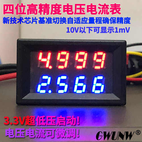 桂辰4位GC42A高精度双显示LED直流电压电流表0.000V-33.00V/5A10A
