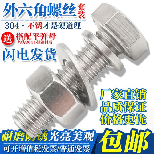 304不锈钢外六角螺丝螺栓螺母套装大全 加长螺杆M6M8M10M12M14M20