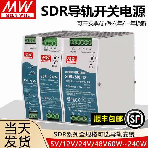 明纬SDR-120-24导轨开关电源12V/24V48V/5A/10A/20A75W240W480W