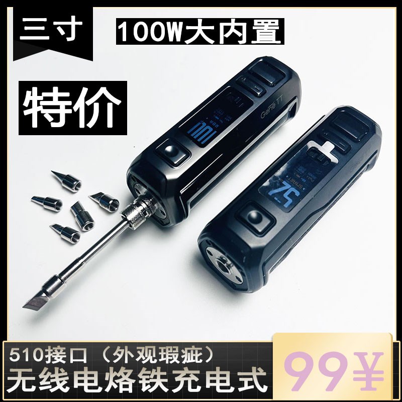外观瑕疵无线电烙铁充电式510接口大功率调压盒子主机外贸出口焊