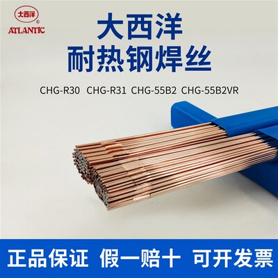 大西洋耐热钢焊丝R30/R31CHG-56R低合金钢ER55B2R/55B2VR氩弧焊丝