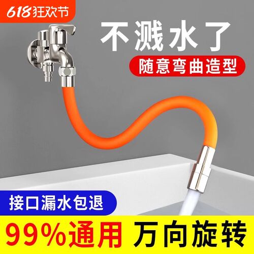 水龙头延长管万向水管接延伸器定型延伸管神器软管防溅连接可弯曲