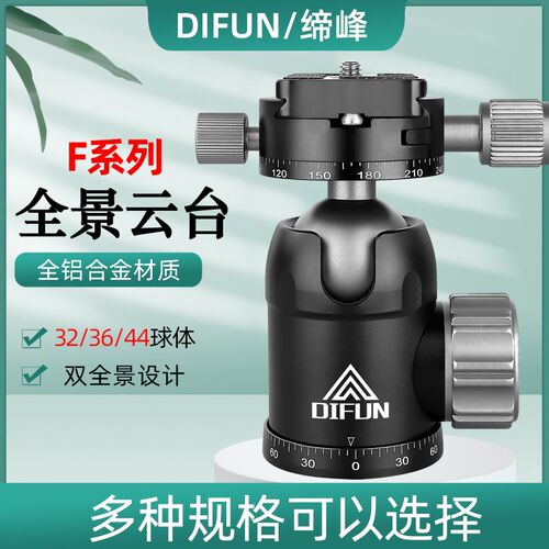 缔峰F系列360度锁定专业单反球型云台大球体阻尼万向拍摄全景云台