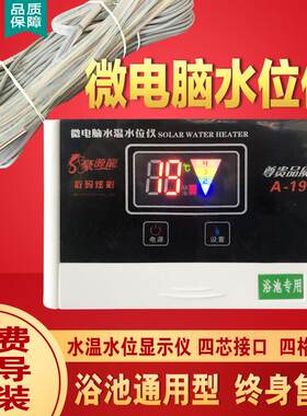进口硅胶锅炉水温水位显示器仪计浴池专用水箱水塔水罐液位传感器