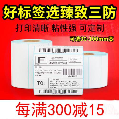 臻致热敏标签纸三防标签贴纸条码贴纸手写自沾防水不干胶影印纸定