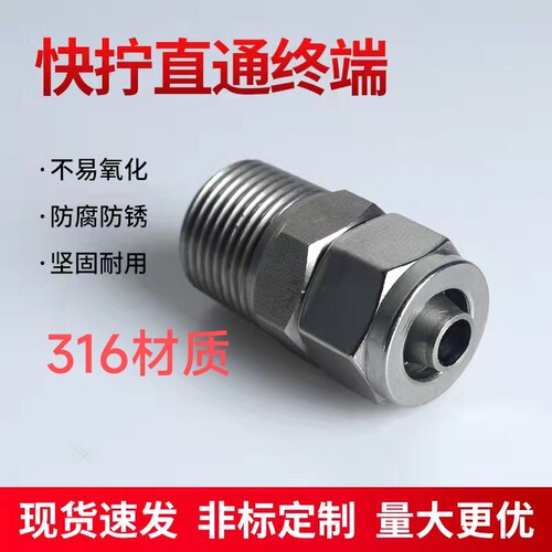 316L不锈钢快拧直通终端锁母式接头软管pu四氟矽胶尼龙管接头螺纹
