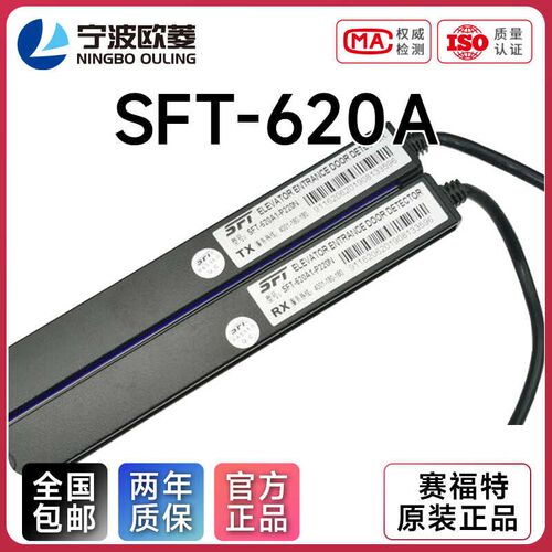 电梯光幕SFT-620A1/632A1电梯光幕通用型红外线光幕微科光幕光幕
