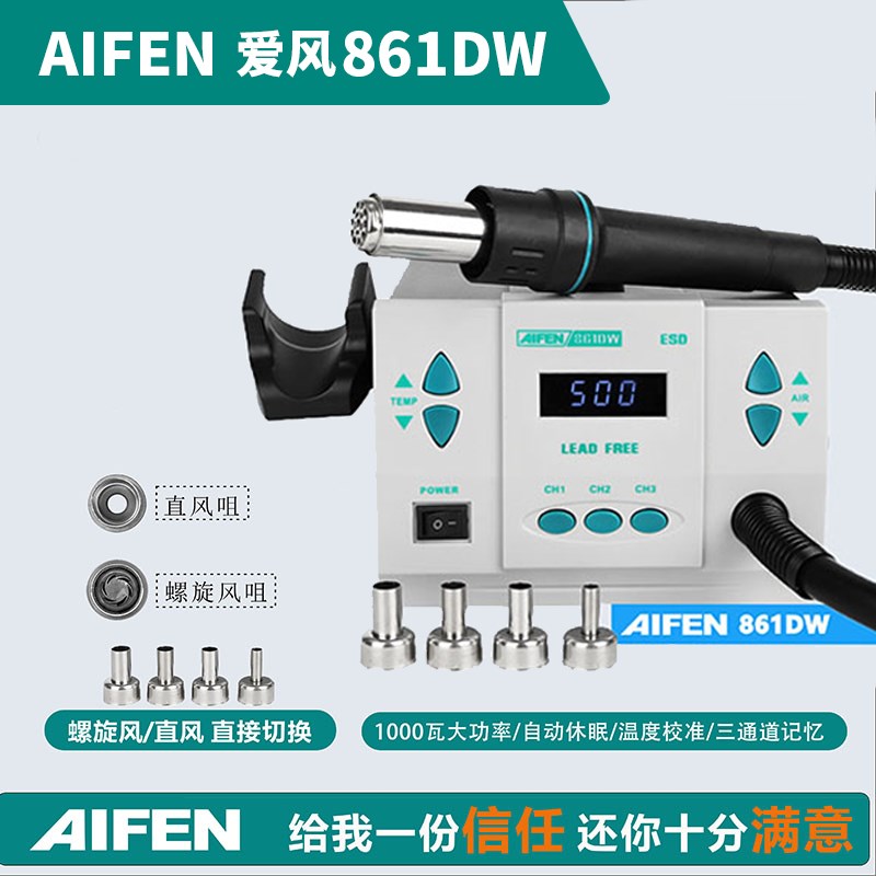速工 爱风861DW直风旋转风二合一热风枪拆焊台自动休眠智能数显图片