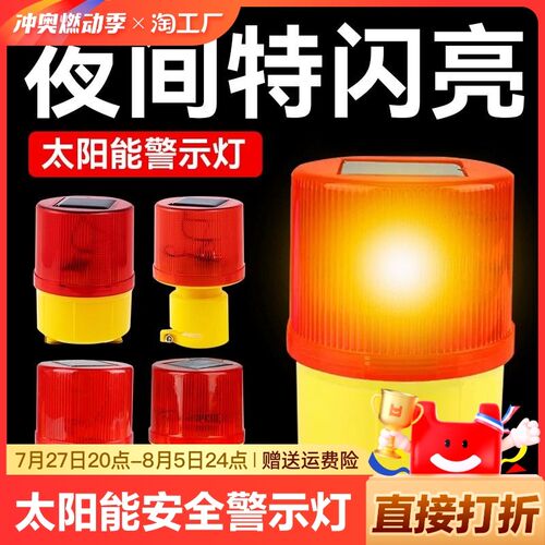 太阳能夜间爆闪光灯警示灯安全讯号灯户外施工围挡障碍灯交通充电