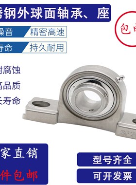 不锈钢外球面立式带座轴承SUCP204 205 206 207 208 209 210 P212