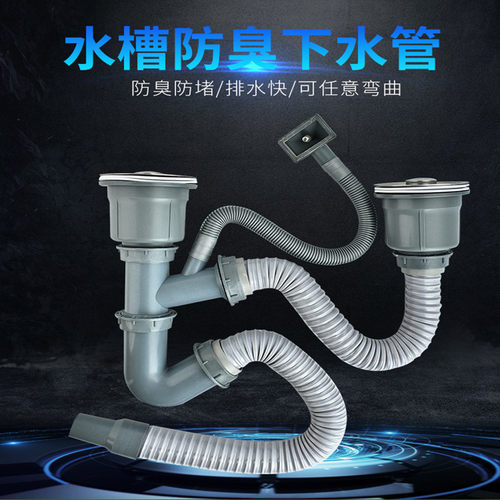 厨房水槽下水管加粗下水器配件单双槽防臭防虫洗菜盆排水管防鼠咬