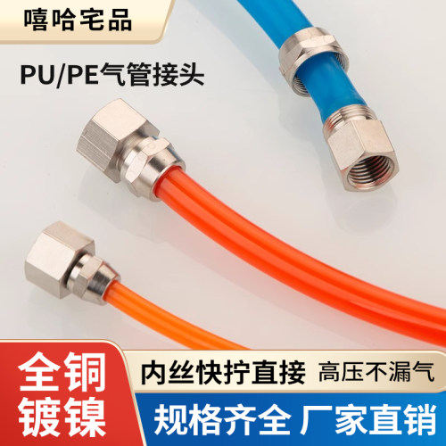 铜镀镍快拧内丝直接接头PC气动快速气管接头直通四氟管pu尼龙软管