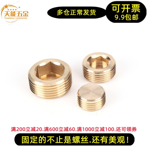 M5-M20黄铜内六角堵头止付螺丝油堵喉塞M6M8M10M12M16M20*1.0x1.5