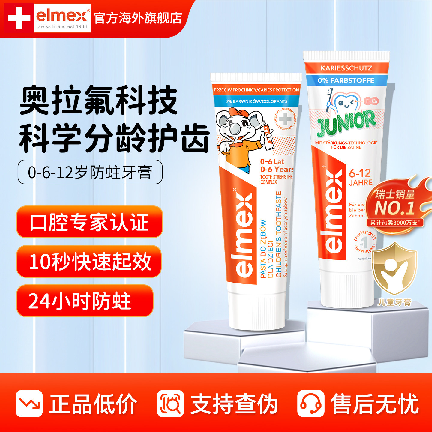 elmex艾美适儿童牙膏0-6-12岁含氟防蛀固齿3岁奥拉氟科技宝宝专用