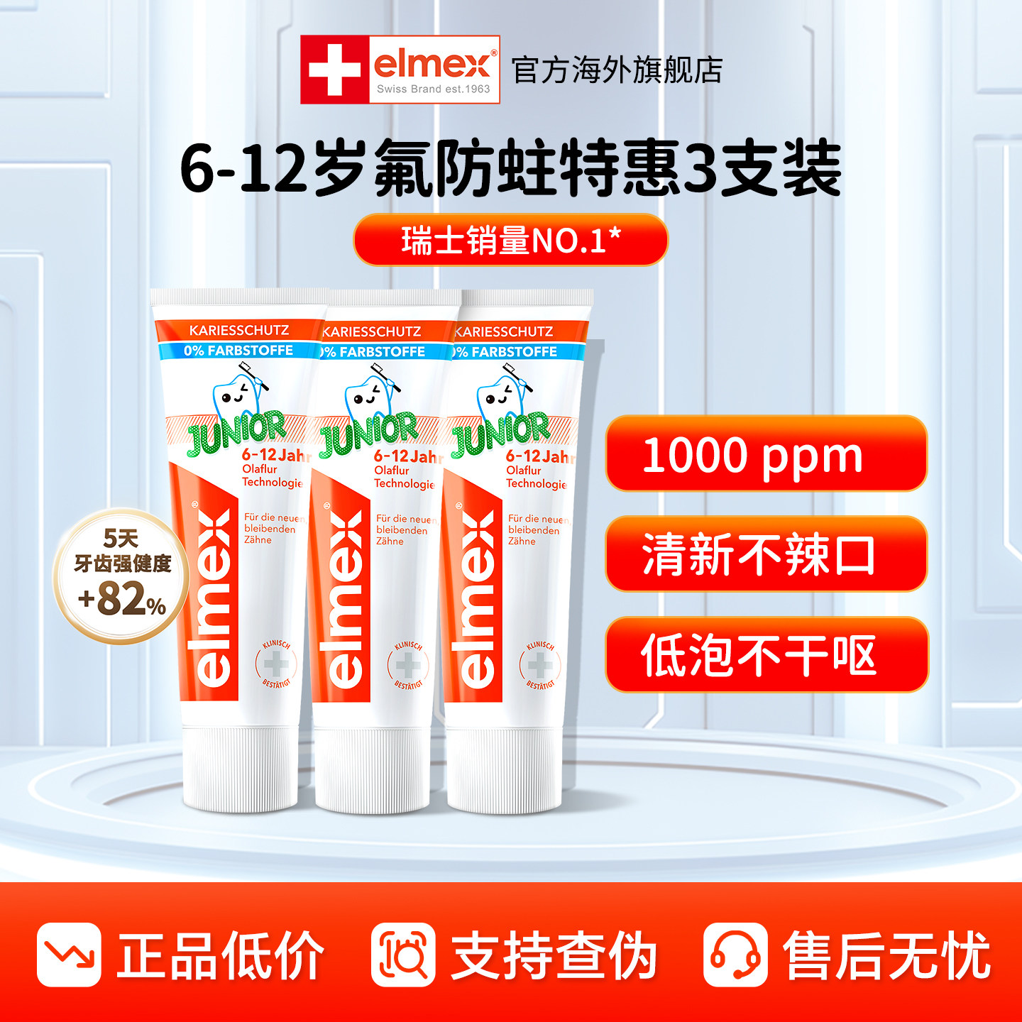 3支elmex原装进口艾美适0-6-12岁儿童牙膏少儿防蛀换牙期固齿含氟