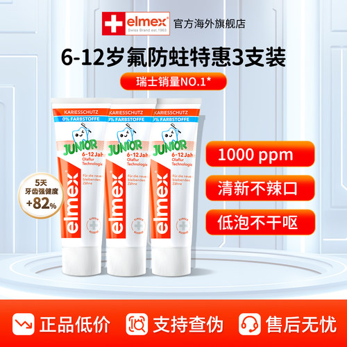 3支elmex原装进口艾美适0-6-12岁儿童牙膏少儿防蛀换牙期固齿含氟