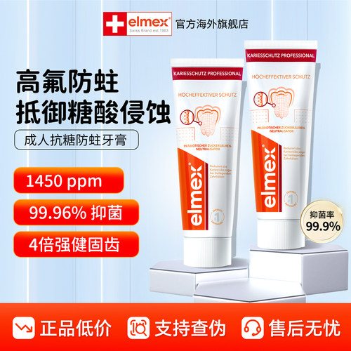 elmex艾美适成人含氟专业防蛀固齿牙膏清新口气薄荷原装进口正品