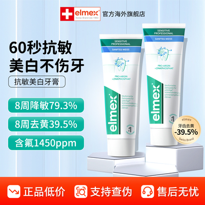 elmex艾美适抗敏感牙膏含氟防蛀防龋齿固齿去黄净白成人美白牙膏