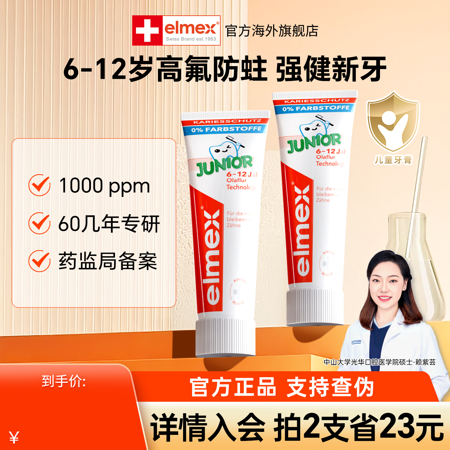 elmex艾美适儿童牙膏6-12岁含氟宝宝专用防蛀少儿换牙期固齿