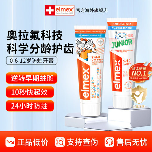 多支elmex艾美适儿童牙膏0-6-12岁防蛀温和含氟宝宝牙膏