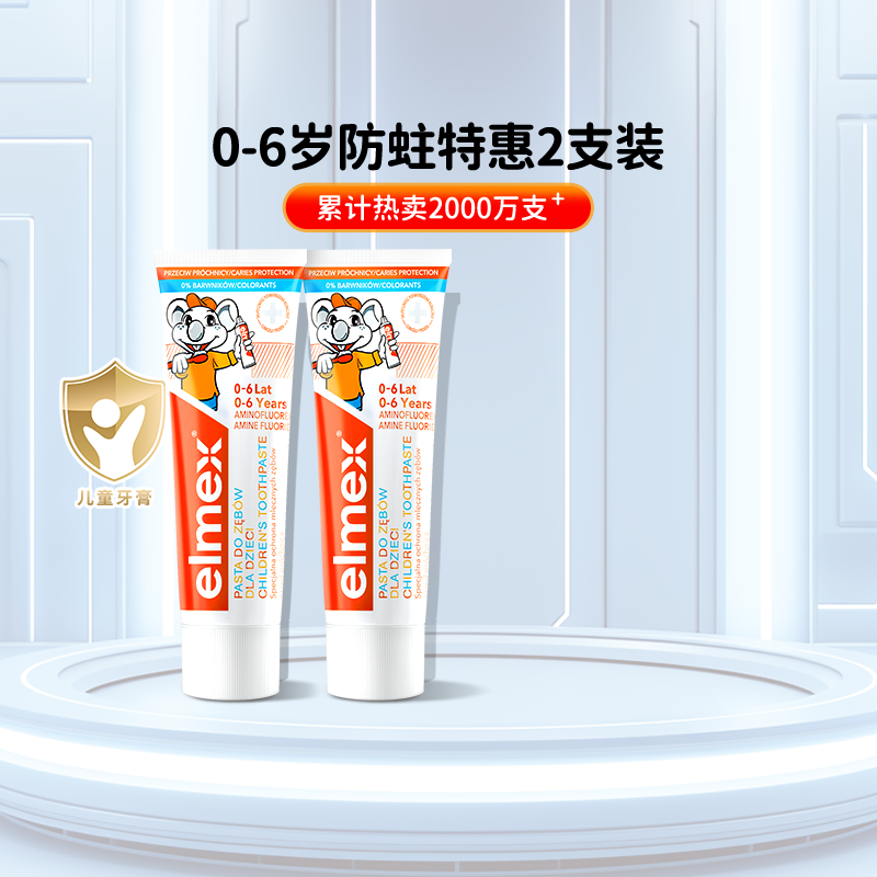 2支elmex艾美适0-6岁儿童牙膏含氟防蛀护齿进口宝宝清洁美白50ml