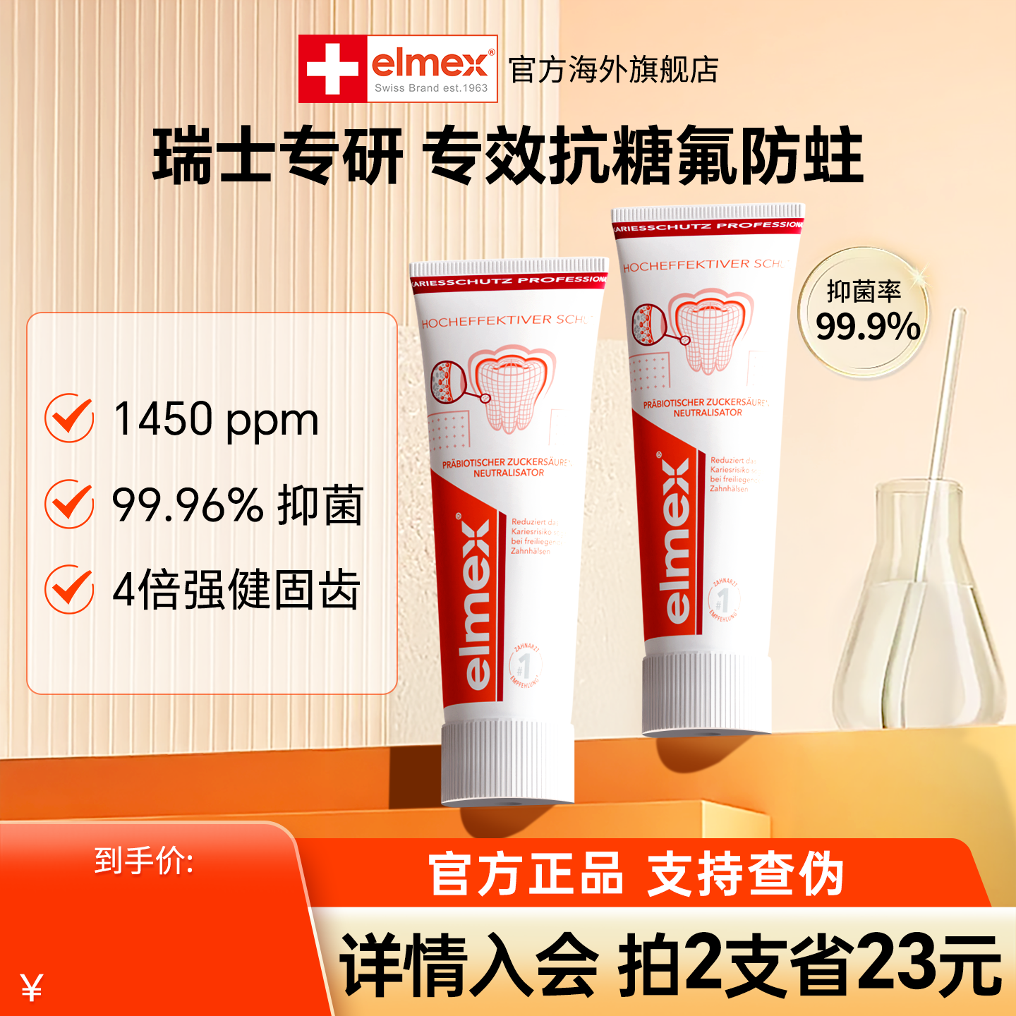 elmex艾美适成人含氟专业防蛀牙膏清新薄荷正品原装进口