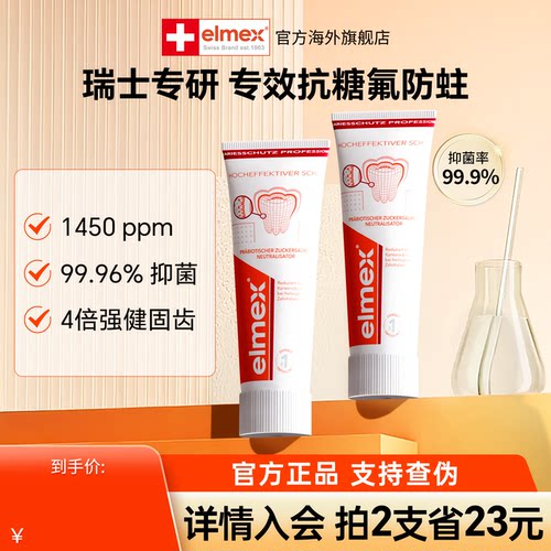 elmex艾美适成人含氟专业防蛀牙膏清新薄荷正品原装进口