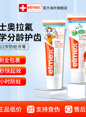 多支elmex艾美适儿童牙膏0-6-12岁防蛀温和含氟宝宝牙膏