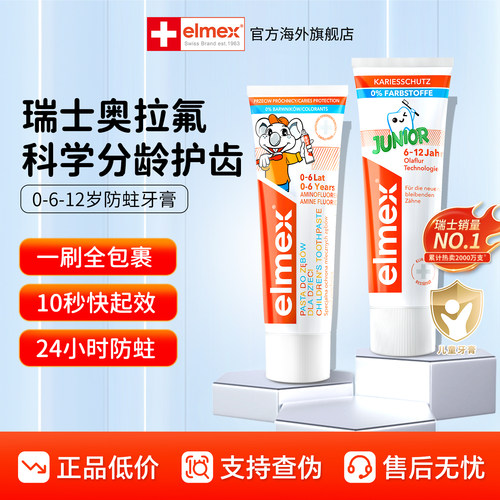 多支elmex艾美适儿童牙膏0-6-12岁防蛀温和含氟宝宝牙膏