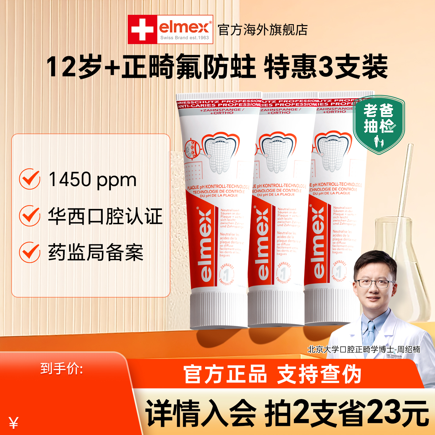 3支装elmex艾美适青少年牙膏12+儿童防蛀牙高氟防蛀正畸牙膏
