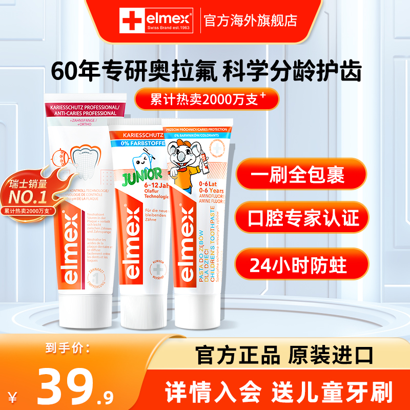 elmex艾美适儿童牙膏0-6-12岁