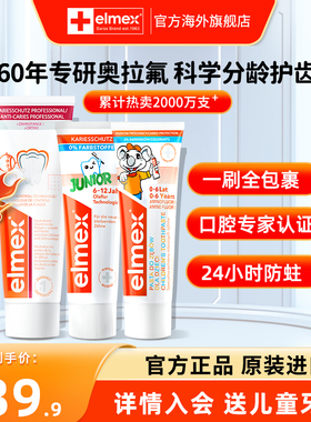 elmex艾美适儿童牙膏0到3-6-12岁含氟宝宝专用防蛀少儿换牙期固齿