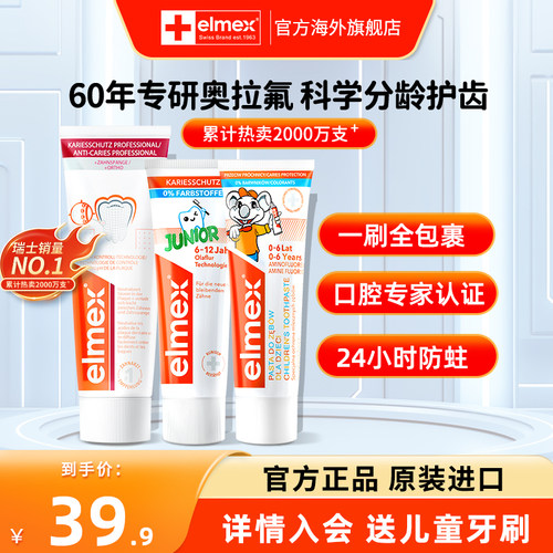 elmex艾美适儿童牙膏0-6-12岁