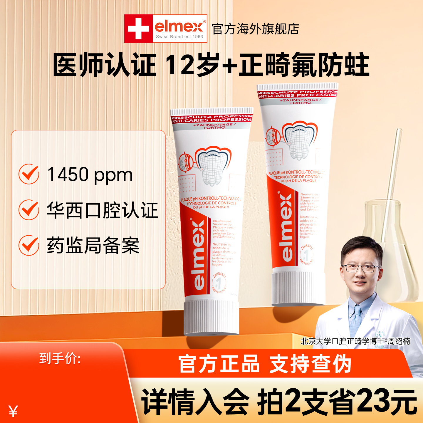 elmex艾美适青少年牙膏12+儿童防蛀牙高氟中和糖酸正畸牙膏